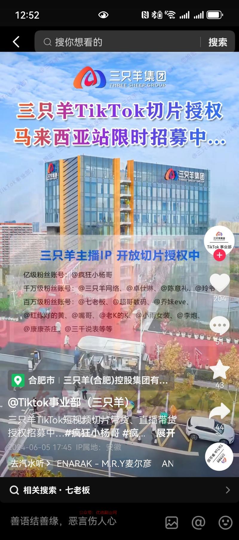 疯狂小杨哥东南亚tik…#情报-搞钱情报论坛-网创交流-优选副业网